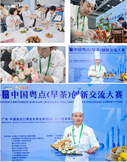 良之隆中国粤菜食材电商节暨 2025 广福龙 杯中国粤点创新交流大赛