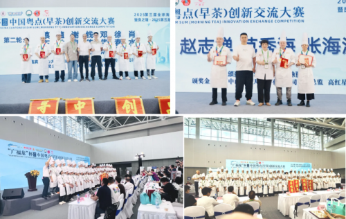良之隆中国粤菜食材电商节暨 2025 广福龙 杯中国粤点创新交流大赛