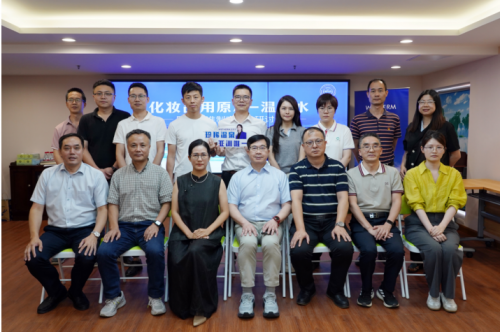 化妆品用温泉水团标首次研讨会顺利举办
