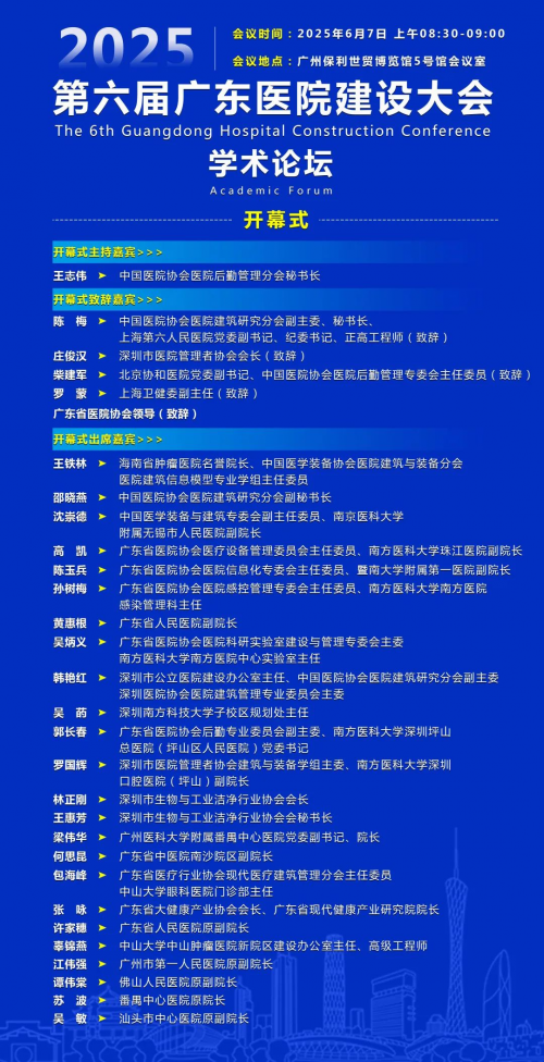 “院长论坛”为36届健博会增添了科技与学术的浓郁氛围