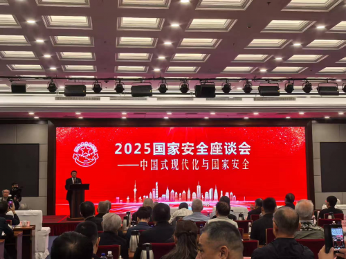 文国红主席出席2025国家安全座谈会