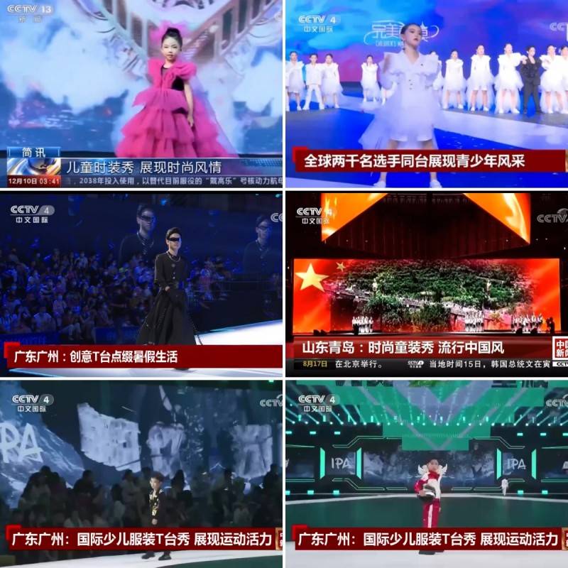 CCTV8季报道 IPA完美童模 暑期全球总决赛定档上海