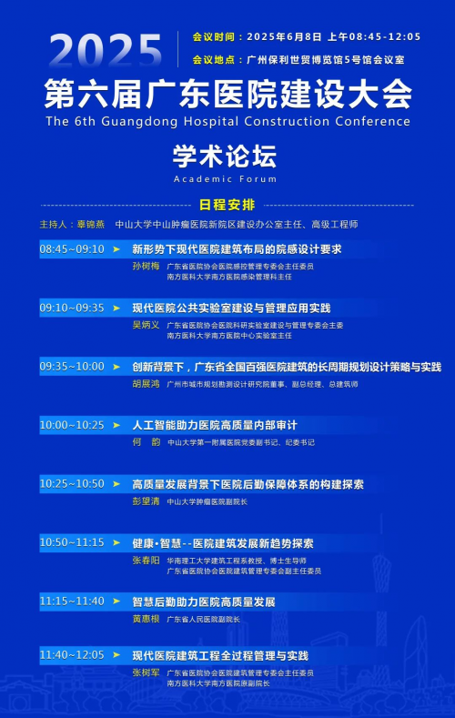 “院长论坛”为36届健博会增添了科技与学术的浓郁氛围