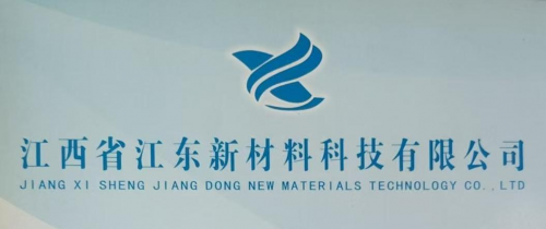 江西江东新材料：加大新品研发投入，开发更多适应市场的优质产品