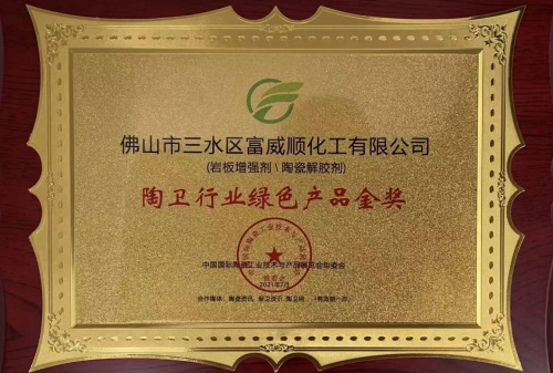 富威顺化工：致力打造陶瓷行业原料（添加剂）知名品牌