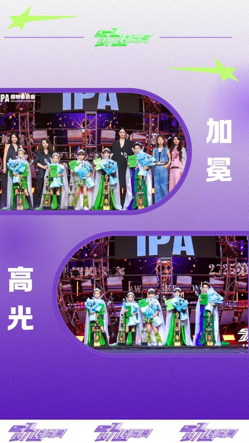 镜头定格潮流锋芒 代言人陶镁雅 IPASZ少儿时尚周舞台高光集锦