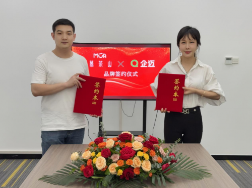慕茶山与企迈科技共筑岭南茶文化数字化传承新路径