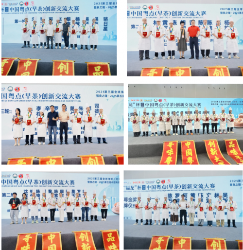 良之隆中国粤菜食材电商节暨 2025 广福龙 杯中国粤点创新交流大赛