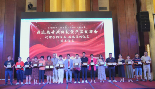 广州鼎流生物科技开业典礼暨产品发布会成功举办