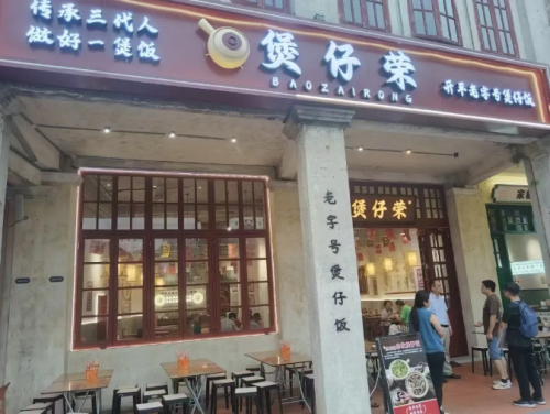 煲仔荣餐饮企业荣获“广东特色传统风味餐饮企业”称号