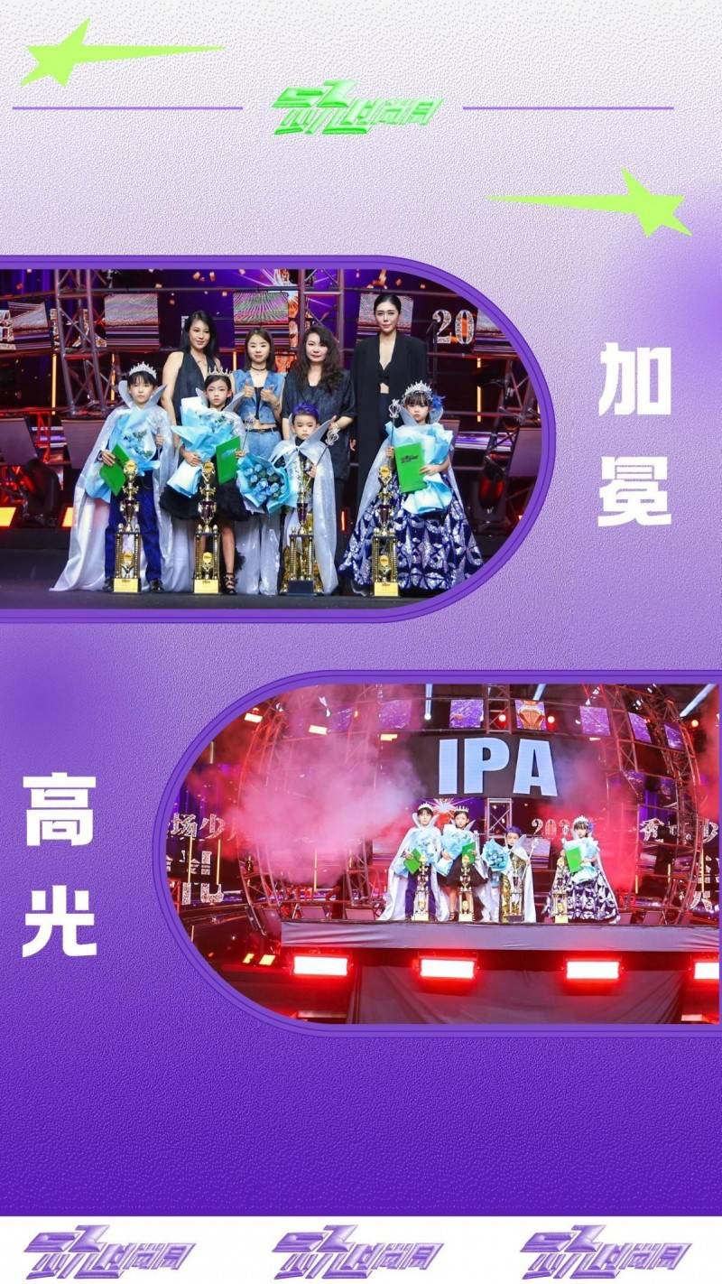 镜头定格潮流锋芒 代言人赵天胤 IPASZ少儿时尚周舞台高光集锦
