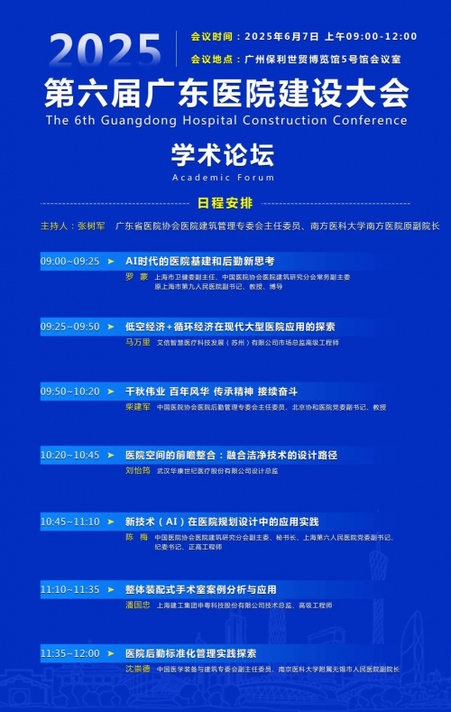 “院长论坛”为36届健博会增添了科技与学术的浓郁氛围
