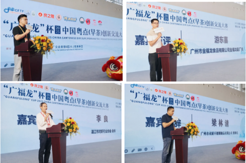 良之隆中国粤菜食材电商节暨 2025 广福龙 杯中国粤点创新交流大赛
