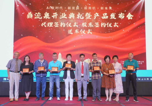 广州鼎流生物科技开业典礼暨产品发布会成功举办