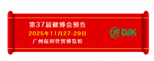 第36届广州健博会圆满收官，人气爆棚！
