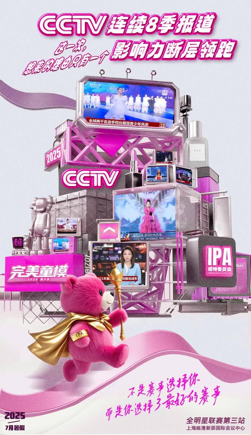镜头定格潮流锋芒 形象大使朱可馨 IPASZ少儿时尚周舞台高光集锦