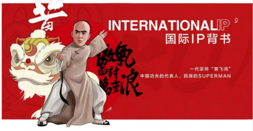 7月13日黄飞鸿社交电商全球启动 传统宝藏重装出发