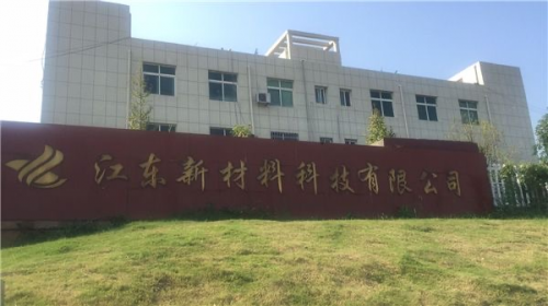 江西江东新材料：加大新品研发投入，开发更多适应市场的优质产品