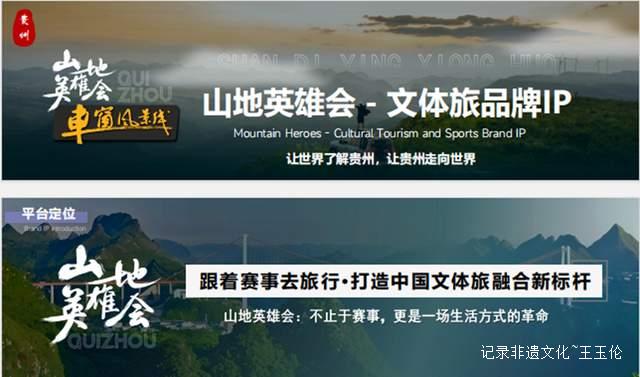贵州”山地英雄会”内测启动：户外运动爱好者的狂欢盛宴