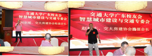 2025交通大学广东校友会城建与交通专委会成功举办