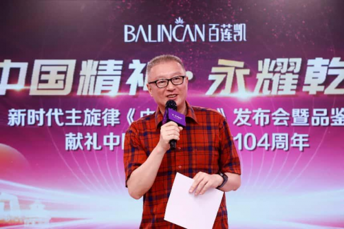 百莲凯集团举办新时代主旋律《中国精神》发布会暨品鉴会