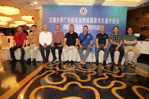 2025交通大学广东校友会城建与交通专委会成功举办