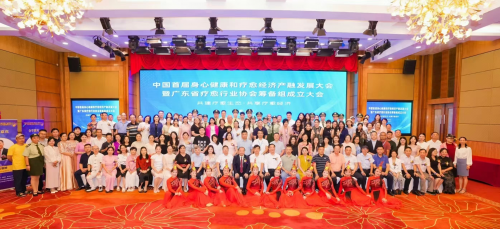 中国首届身心健康和疗愈经济产融发展大会在广州隆重举行