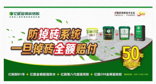亿固集团荣获第三届中国家居荣耀红榜‘卓越匠心企业’以科技重构建材辅料新质生产力