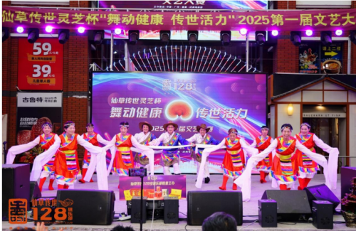 2025第一届“仙草传世灵芝杯”文艺大赛圆满成功