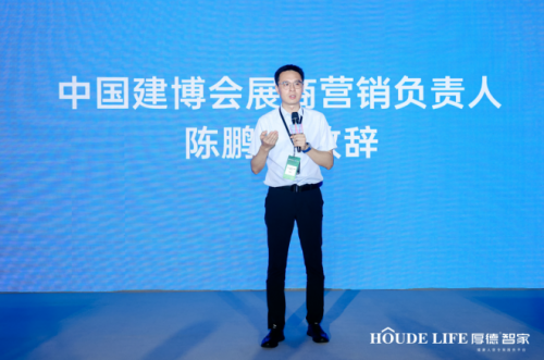 厚德智家健康人居全案服务平台在第27届中国建博会上强势发布