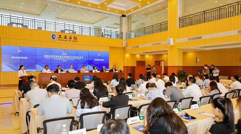 2025海南高等教育创新发展国际论坛新闻发布会三亚召开