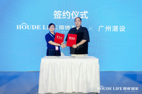 厚德智家健康人居全案服务平台在第27届中国建博会上强势发布