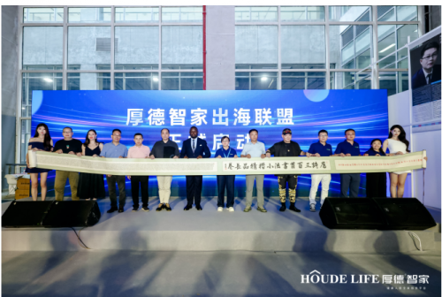 厚德智家健康人居全案服务平台在第27届中国建博会上强势发布