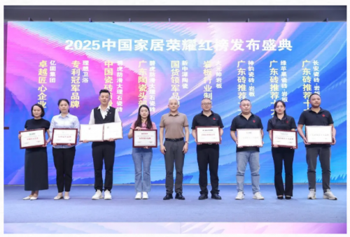亿固集团荣获第三届中国家居荣耀红榜‘卓越匠心企业’以科技重构建材辅料新质生产力