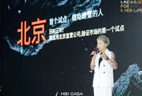 以生态重构价值，重构未来HBICASA高端全案生态战略正式发布