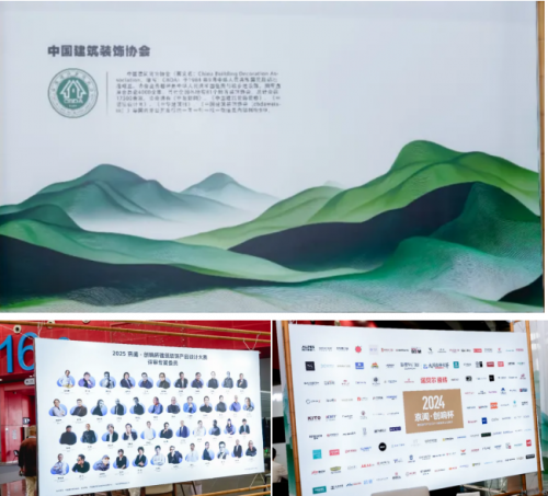 2025“京闻·创响杯”建筑装饰产品设计大赛重磅亮相第27届中国博览会