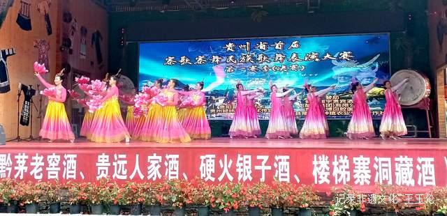 贵州花溪:楼梯寨举办首届寨歌寨舞民族歌舞表演大赛决赛
