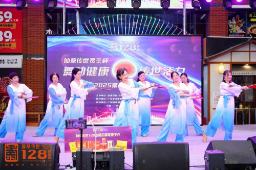2025第一届“仙草传世灵芝杯”文艺大赛圆满成功
