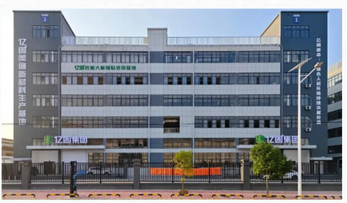 亿固集团荣获第三届中国家居荣耀红榜‘卓越匠心企业’以科技重构建材辅料新质生产力