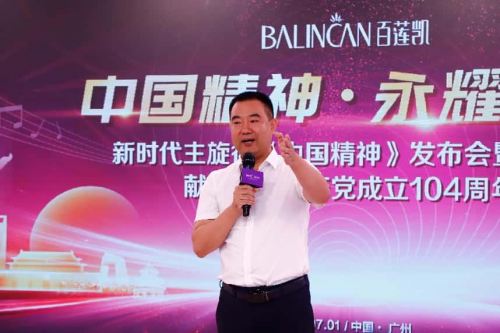 百莲凯集团举办新时代主旋律《中国精神》发布会暨品鉴会