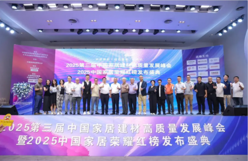 亿固集团荣获第三届中国家居荣耀红榜‘卓越匠心企业’以科技重构建材辅料新质生产力