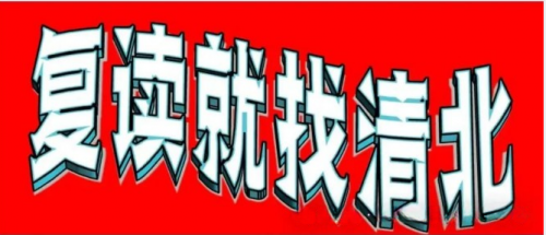 广州清北与思源学校达成合作 共筑天河高考复读新标杆