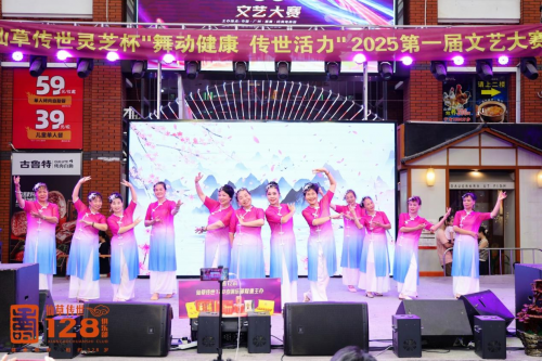 2025第一届“仙草传世灵芝杯”文艺大赛圆满成功