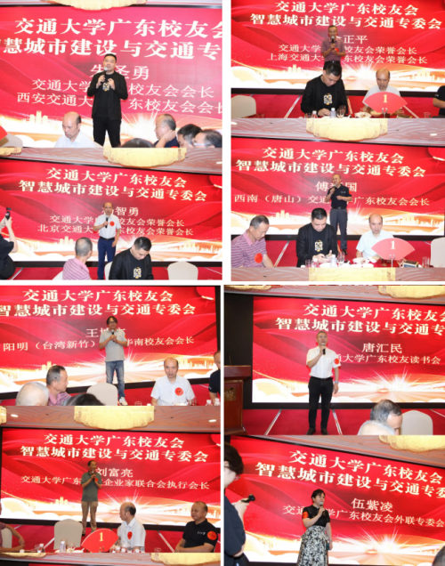 2025交通大学广东校友会城建与交通专委会成功举办