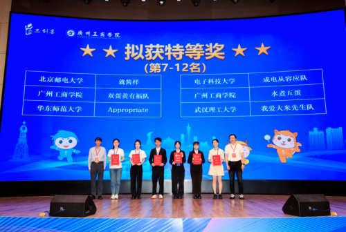 第十五届全国大学生电子商务“创新、创意及创业”挑战赛商务大数据分析实战赛全国总决赛在广州工商学院圆满落幕