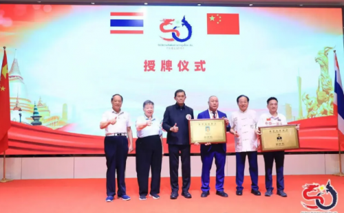 中泰建交50周年暨泰国粤商会成9周年纪念活动”在广州成功举办