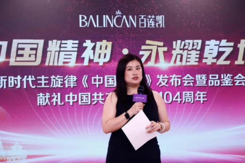 百莲凯集团举办新时代主旋律《中国精神》发布会暨品鉴会