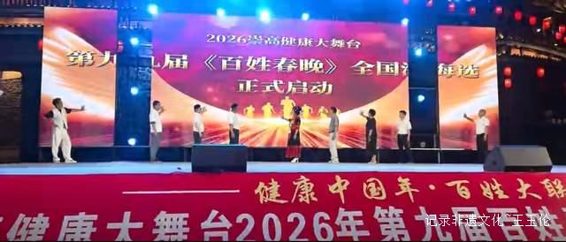 草根也能上春晚！2026百姓春晚海选报名正式启动