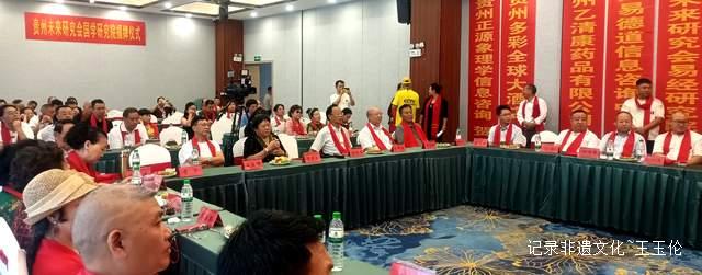 弘扬中华文化:贵州未来研究会国学研究院揭牌仪式圆满举行
