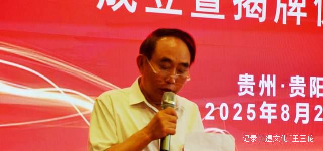 弘扬中华文化:贵州未来研究会国学研究院揭牌仪式圆满举行